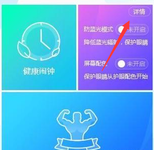護眼模式