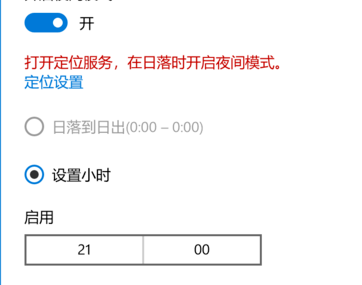 護眼模式