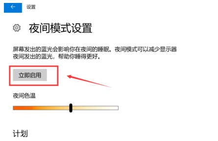 電腦護眼模式怎么設置