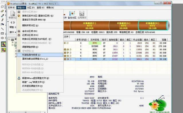 修復(fù)硬盤(pán)