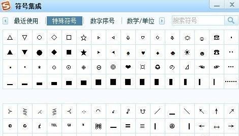 特殊符號(hào)