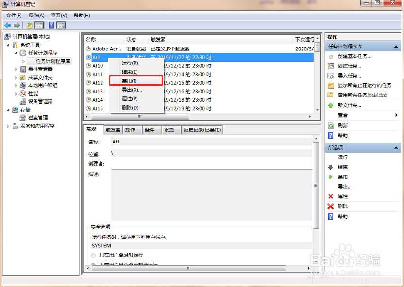 win7系統(tǒng)電腦如何去掉廣告彈窗