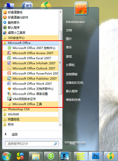 office2007免費(fèi)版 簡(jiǎn)體中文版