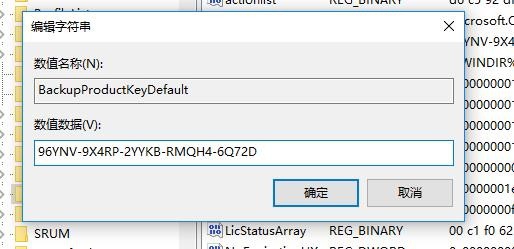 如何查看已激活Win10系統(tǒng)的激活碼與激活密鑰