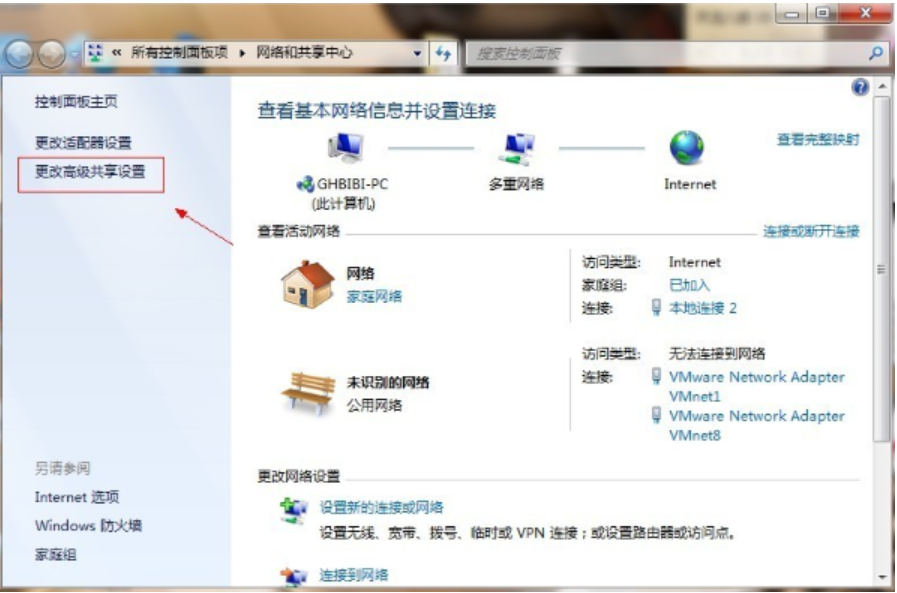 win7共享文件夾設(shè)置