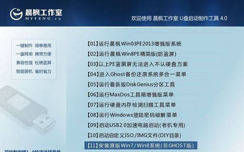 晨楓u盤(pán)啟動(dòng)工具安裝win7系統(tǒng)的方法