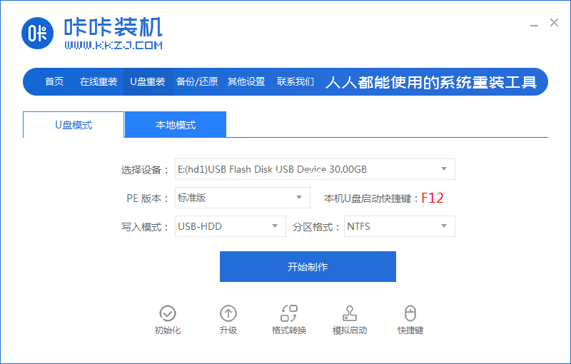 咔咔裝機(jī)怎么用