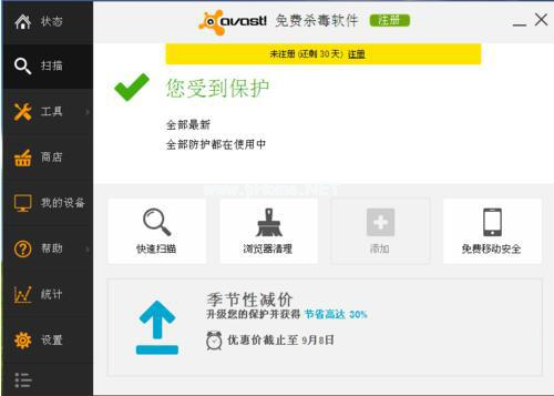 avast激活碼分享