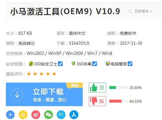 小馬oem7f7激活工具如何使用