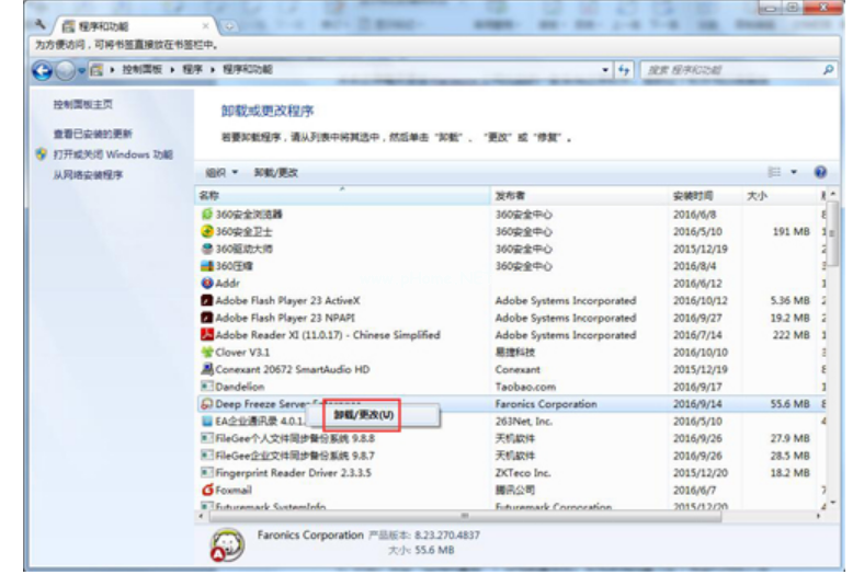 冰點還原卸載教程