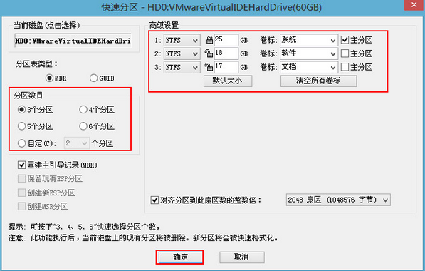 使用pe工具對硬盤分區(qū)教程