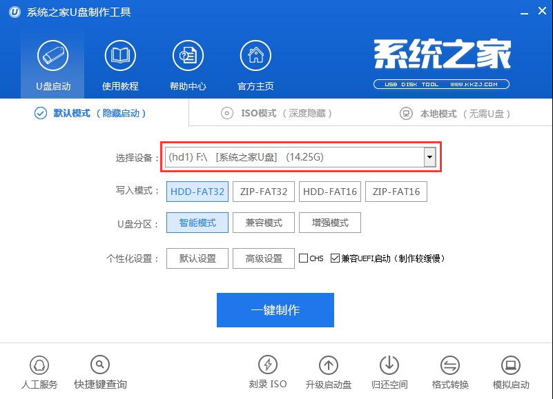 系統(tǒng)之家U盤制作工具制作U盤啟動盤操作步驟