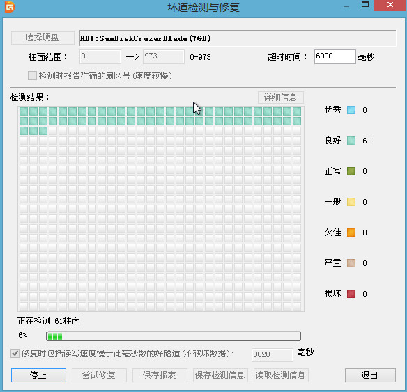 使用u盤對硬盤壞道檢測方法