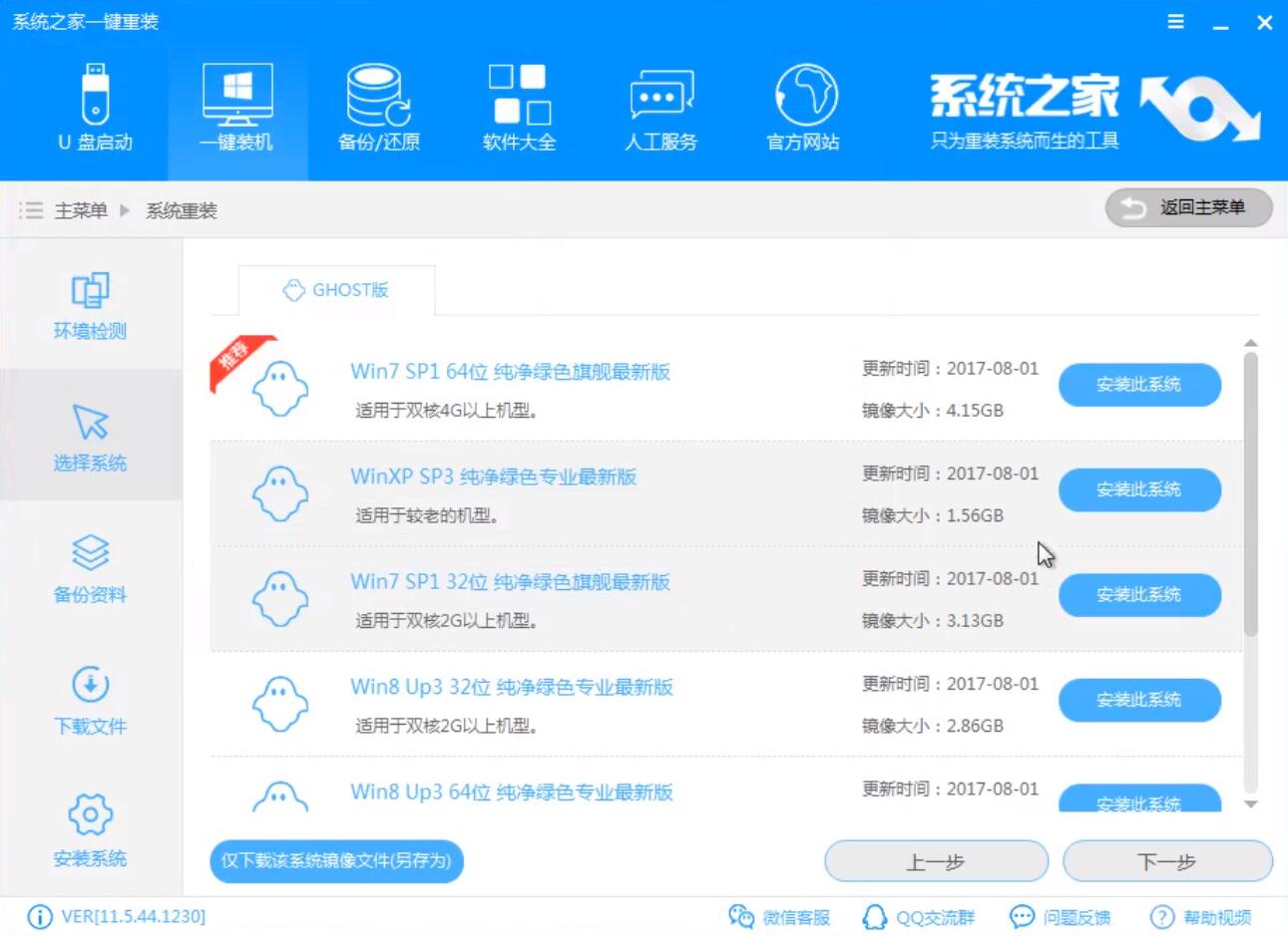 win7升級win10教程