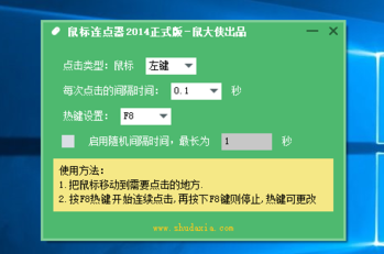 連點器