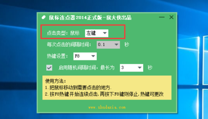 連點器