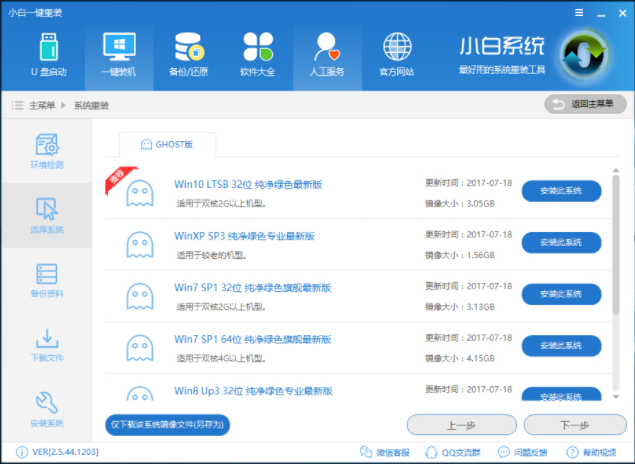 一鍵重裝系統(tǒng)win7