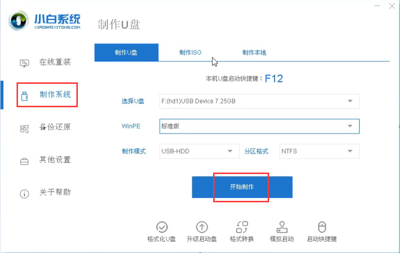 戴爾無法開機(jī)重裝win7