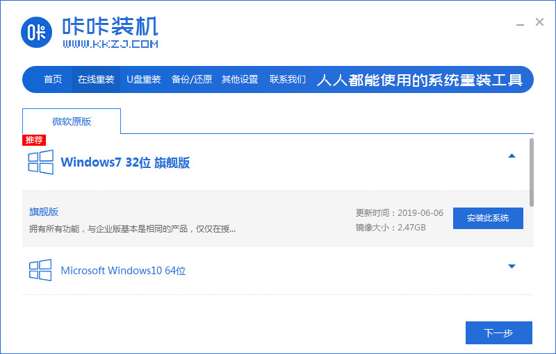 詳細(xì)教你win7一鍵重裝系統(tǒng)如何操作