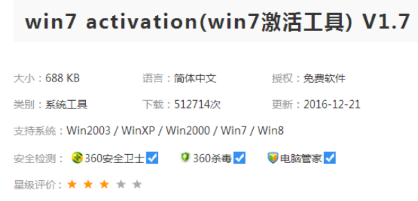教你激活工具如何激活win7系統(tǒng)