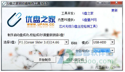 u盤之家啟動U盤制作工具怎么樣