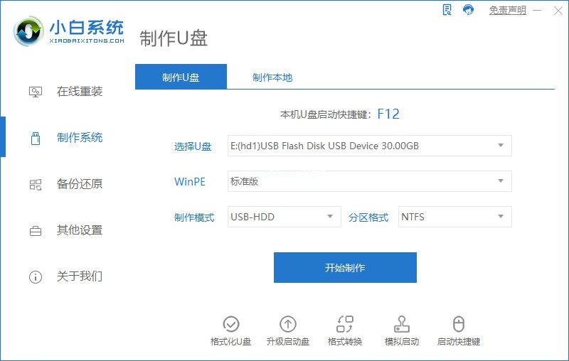 網(wǎng)絡(luò)u盤如何啟動制作