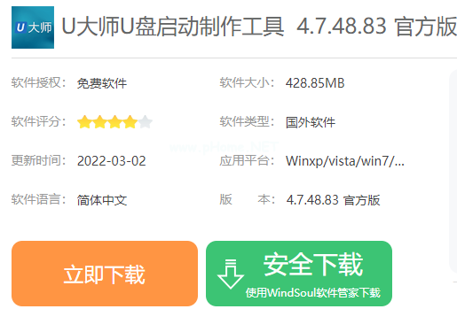 u盤u大師制作工具官方下載使用方法