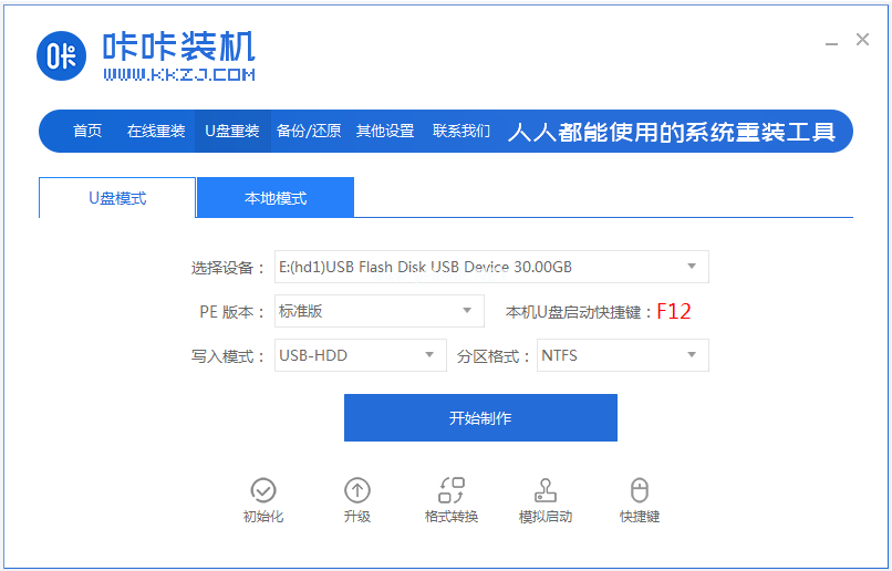 咔咔裝機(jī)pe系統(tǒng)u盤(pán)怎么制作
