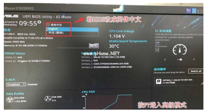 華碩主板怎么設置u盤啟動