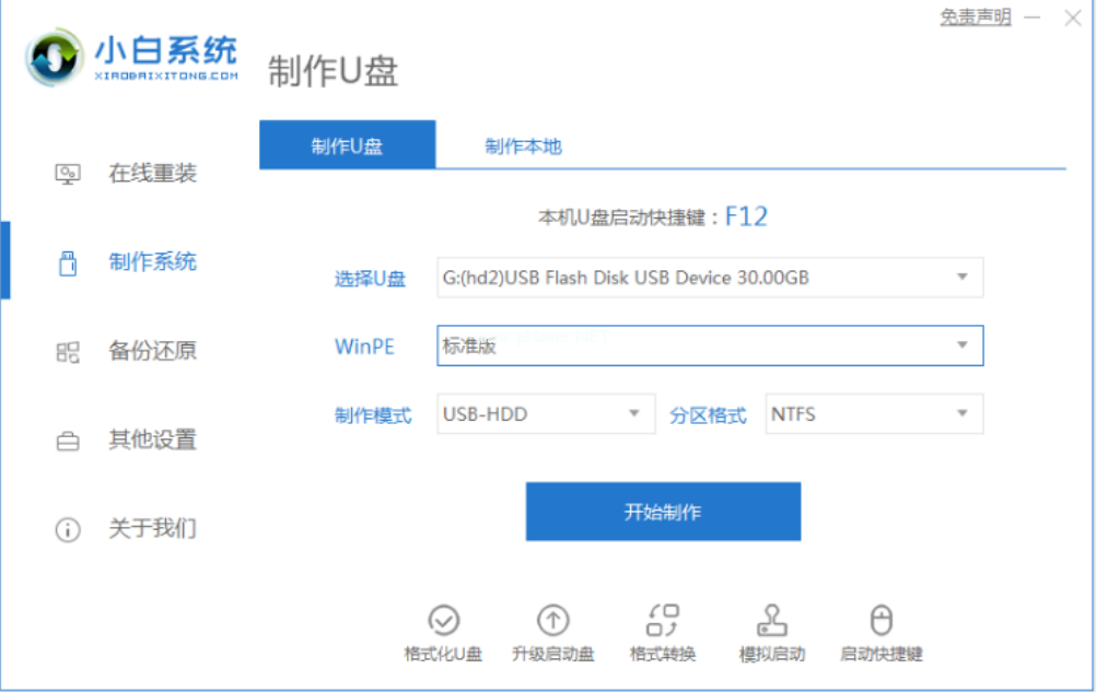 圖文詳解如何制作u盤啟動盤
