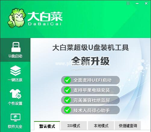 大白菜u盤啟動(dòng)工具具體介紹