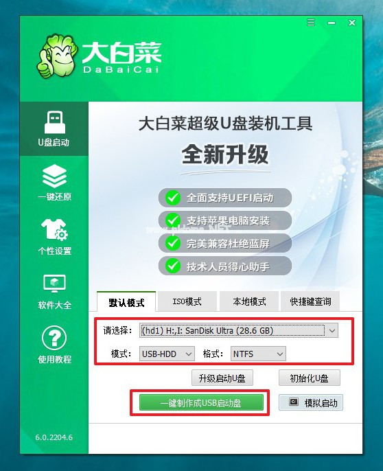 大白菜超級u盤啟動(dòng)制作工具安裝教程