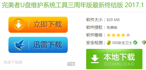 完美者u盤維護(hù)系統(tǒng),手把手教你電腦完美者u盤維護(hù)系統(tǒng)