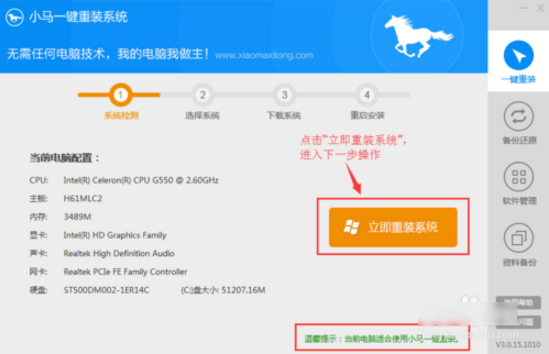 小馬一鍵重裝系統(tǒng),手把手教你如何簡單安裝系統(tǒng)