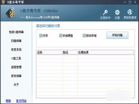 免疫U盤工具