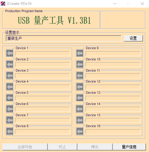 u盤量產(chǎn)方法