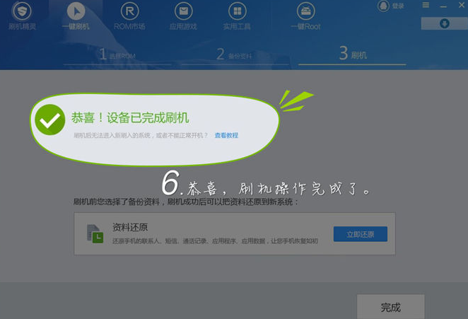 一鍵刷機(jī)精靈