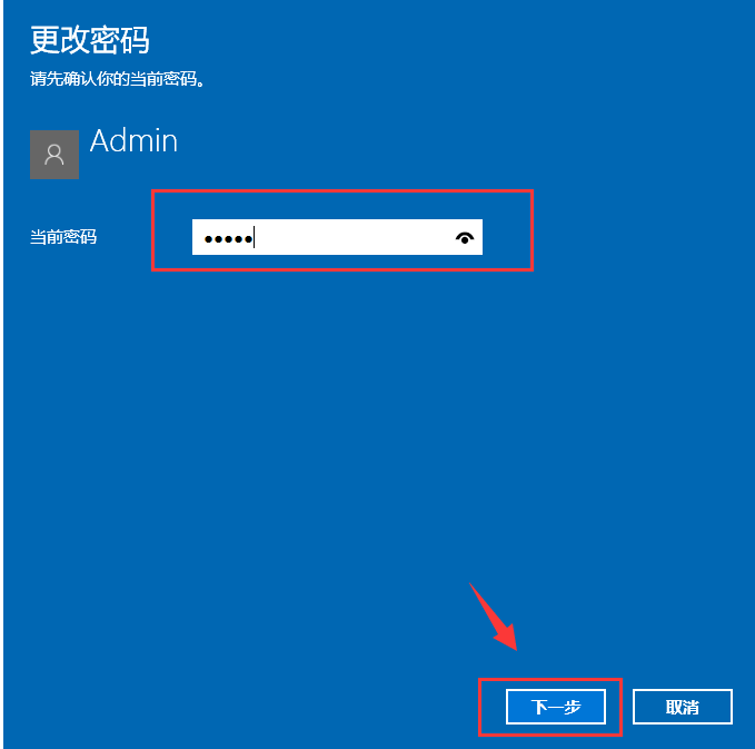 修改電腦開機(jī)密碼