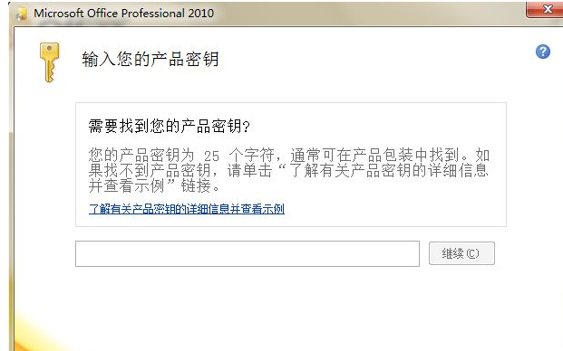 細(xì)說office2010激活碼分享