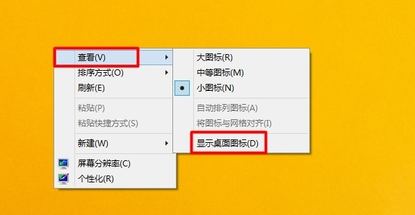 告訴你win8桌面圖標不見了怎么辦