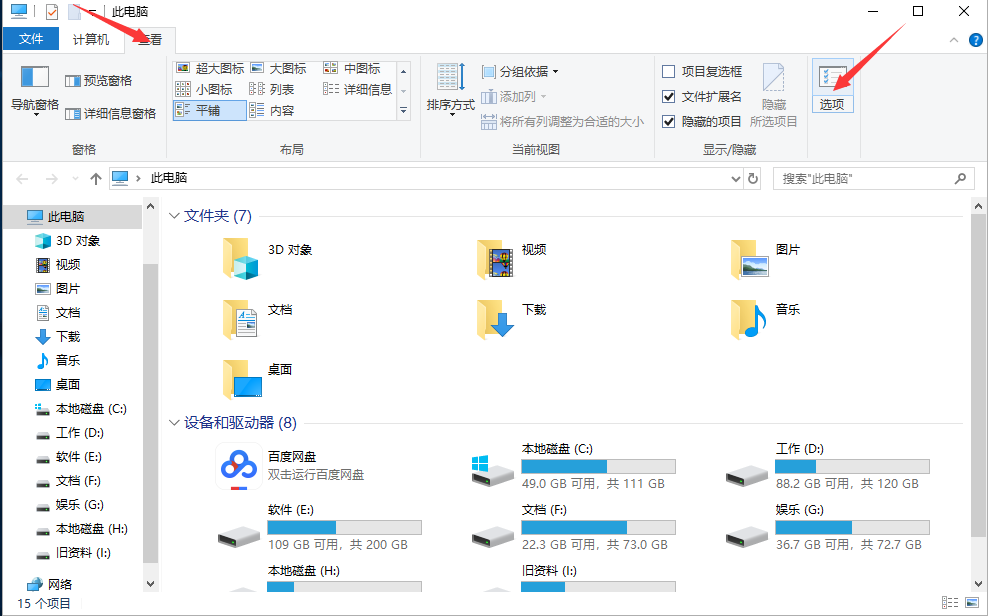 技術(shù)編輯教您win10怎么打開隱藏文件