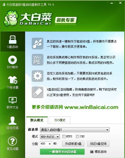 老毛桃u盤啟動(dòng)盤制作軟件