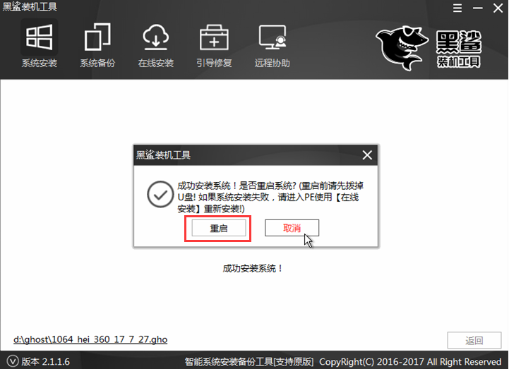 黑鯊裝機大師