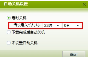 自動關(guān)機