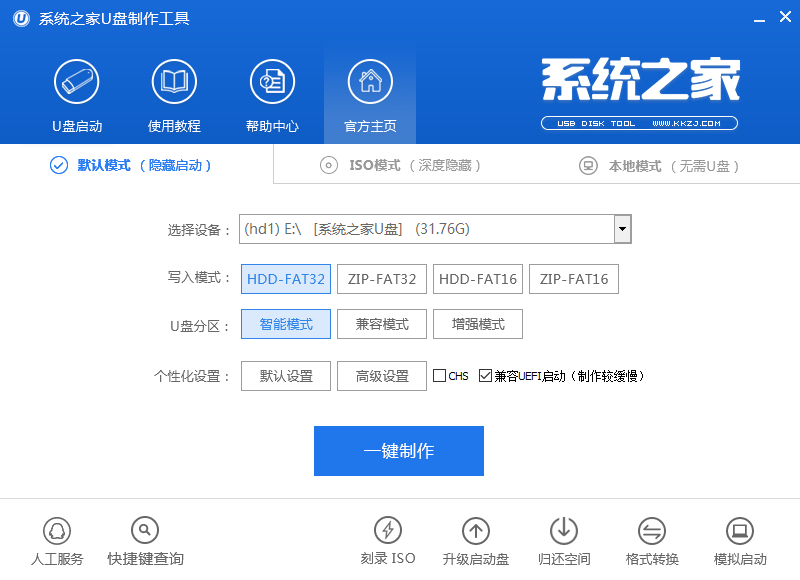 系統(tǒng)之家u盤 pe啟動(dòng)盤制作方法