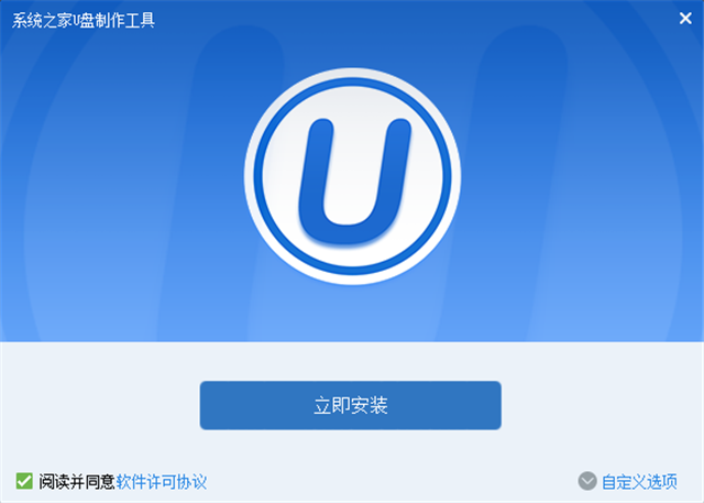 系統(tǒng)之家u盤系統(tǒng)盤制作啟動(dòng)盤詳細(xì)步驟