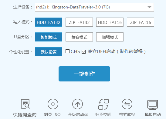 制作可以安裝win7系統u盤啟動盤圖文教程