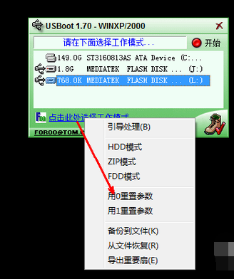 去除寫(xiě)保護(hù)