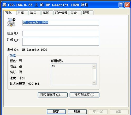 打印機驅(qū)動