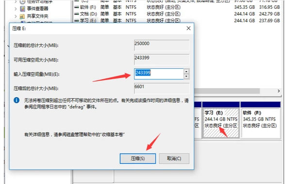 硬盤(pán)分區(qū)